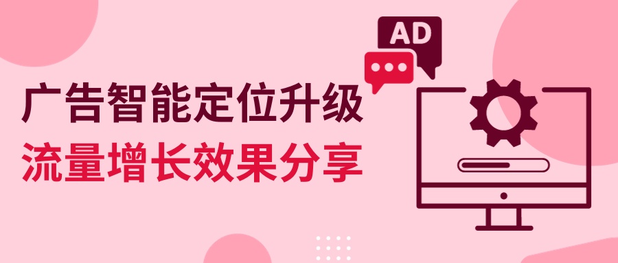 eBay廣告智能定位功能升級 可以根據(jù)條件自動添加物品刊登