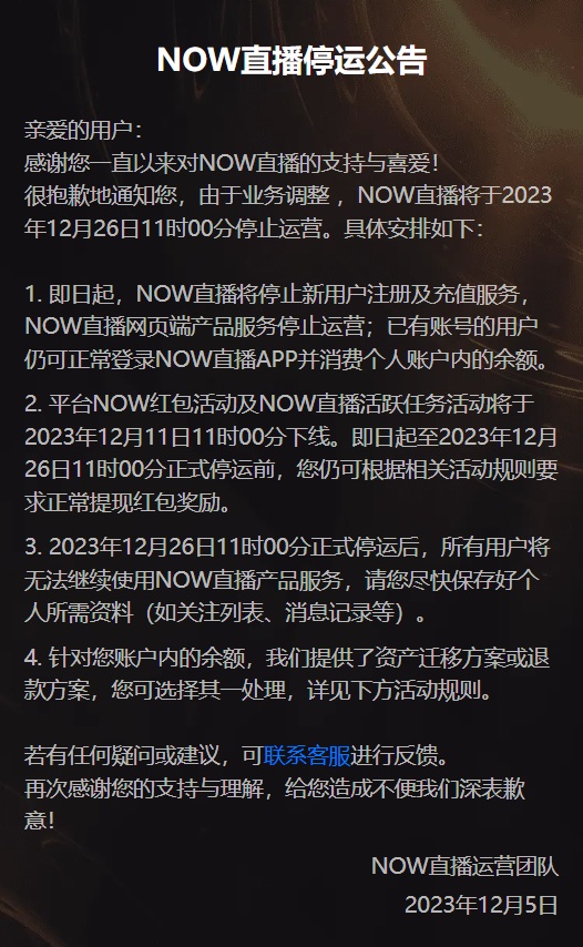 騰訊NOW直播將停止運營