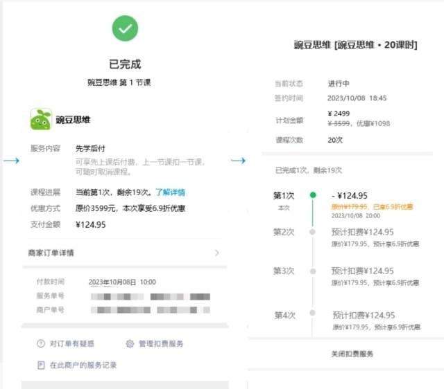 微信支付推出“先學后付”功能 面向服務型消費場景