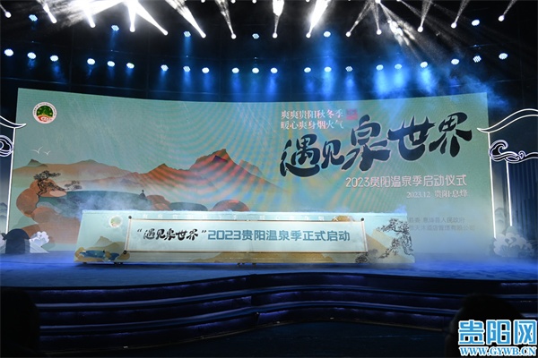 馬蜂窩發布2023貴陽溫泉季“溫泉+”主題玩法