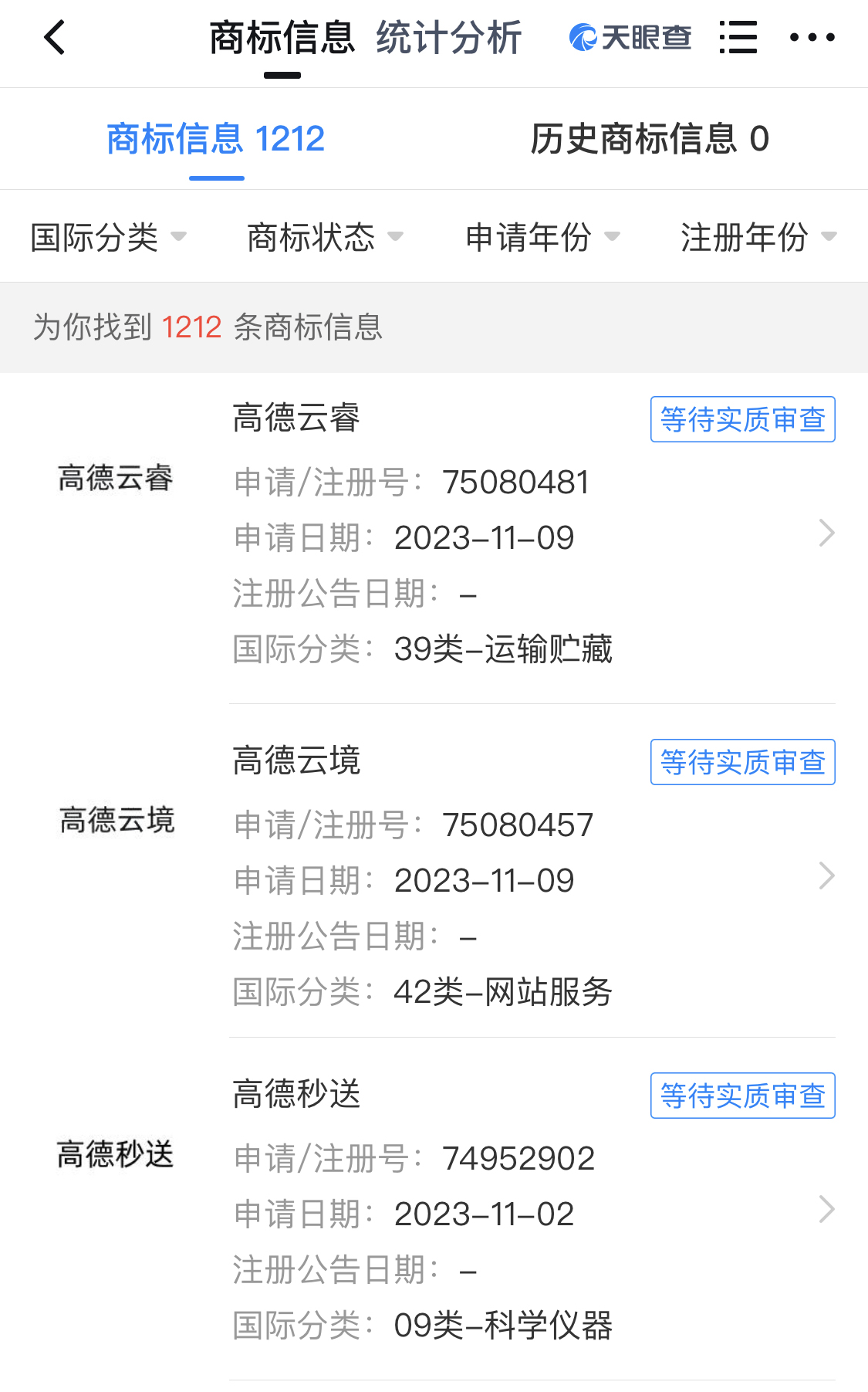 高德公司申請注冊“高德云睿”“高德秒送”等商標