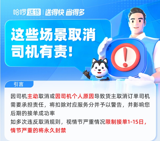 哈啰送貨上線取消判責能力