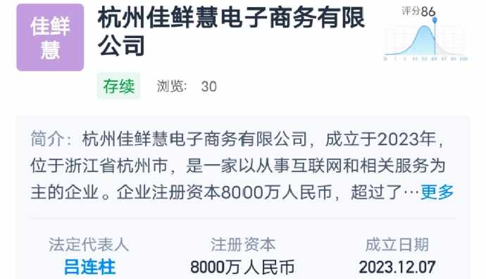 趣店在杭州成立佳鮮慧電商公司 注冊資本8000萬