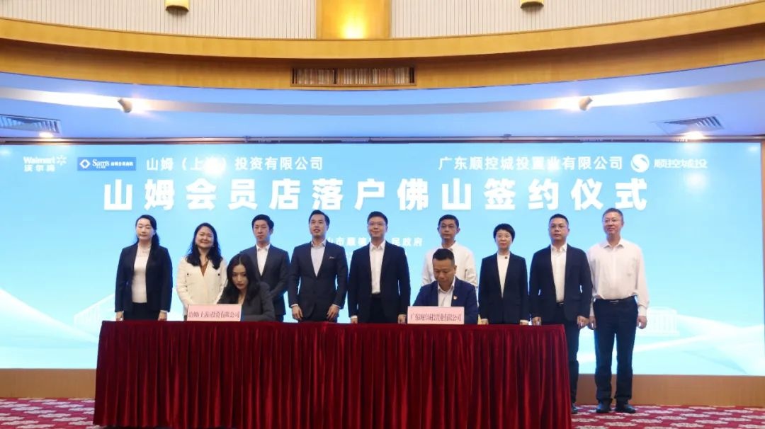 山姆會員店落戶佛山 預計2026年開業