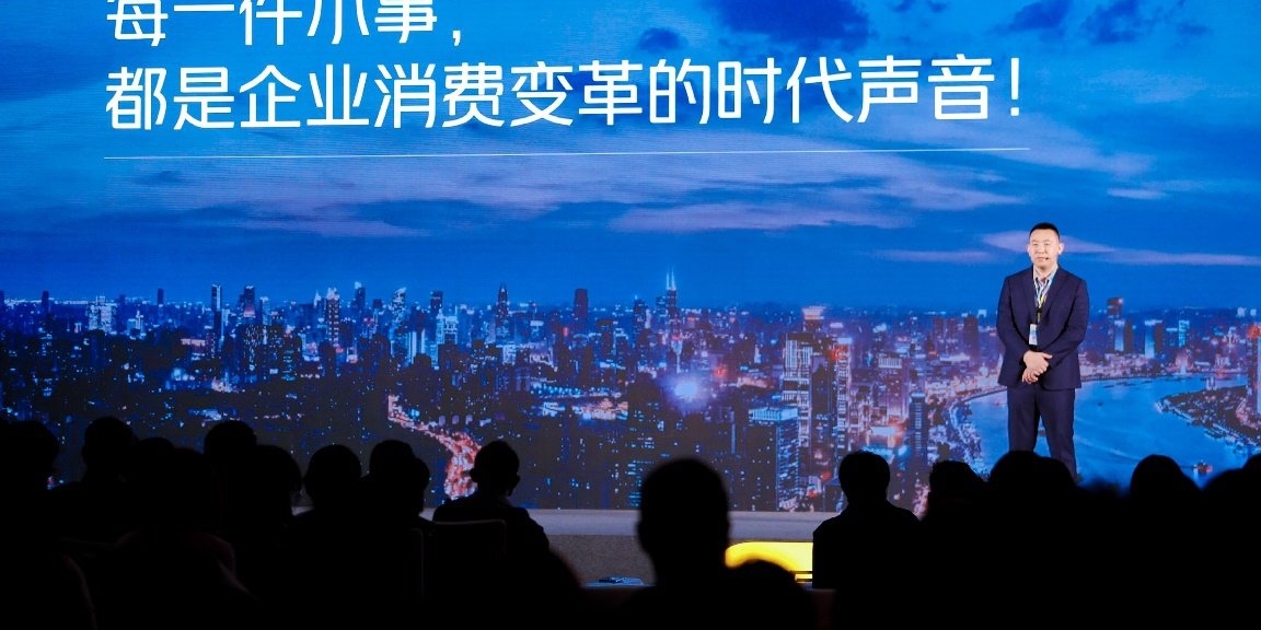 美團企業版·第一屆企業消費管理大會在上海舉辦