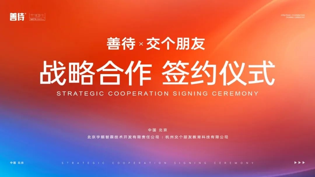 交個朋友電商學苑與寵物品牌善待達成戰略合作