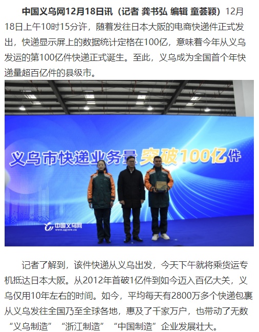 義烏2023年快遞量突破100億件 成為全國首個年快遞量超百億件縣級市