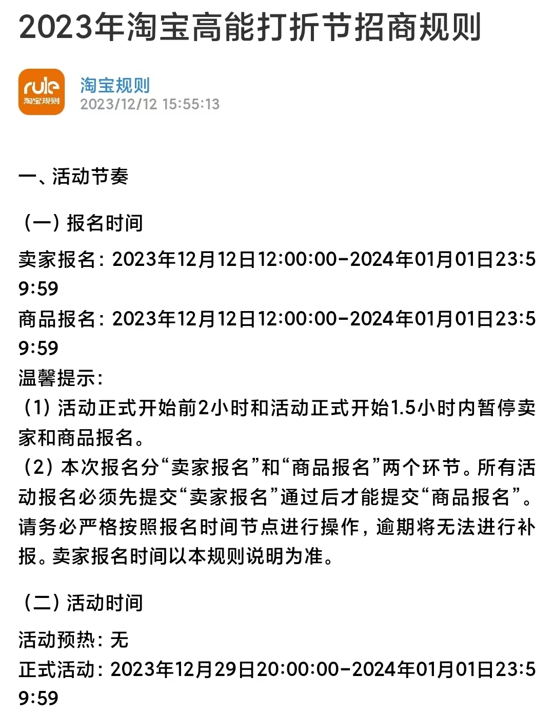 2023年淘寶高能打折節啟動招商