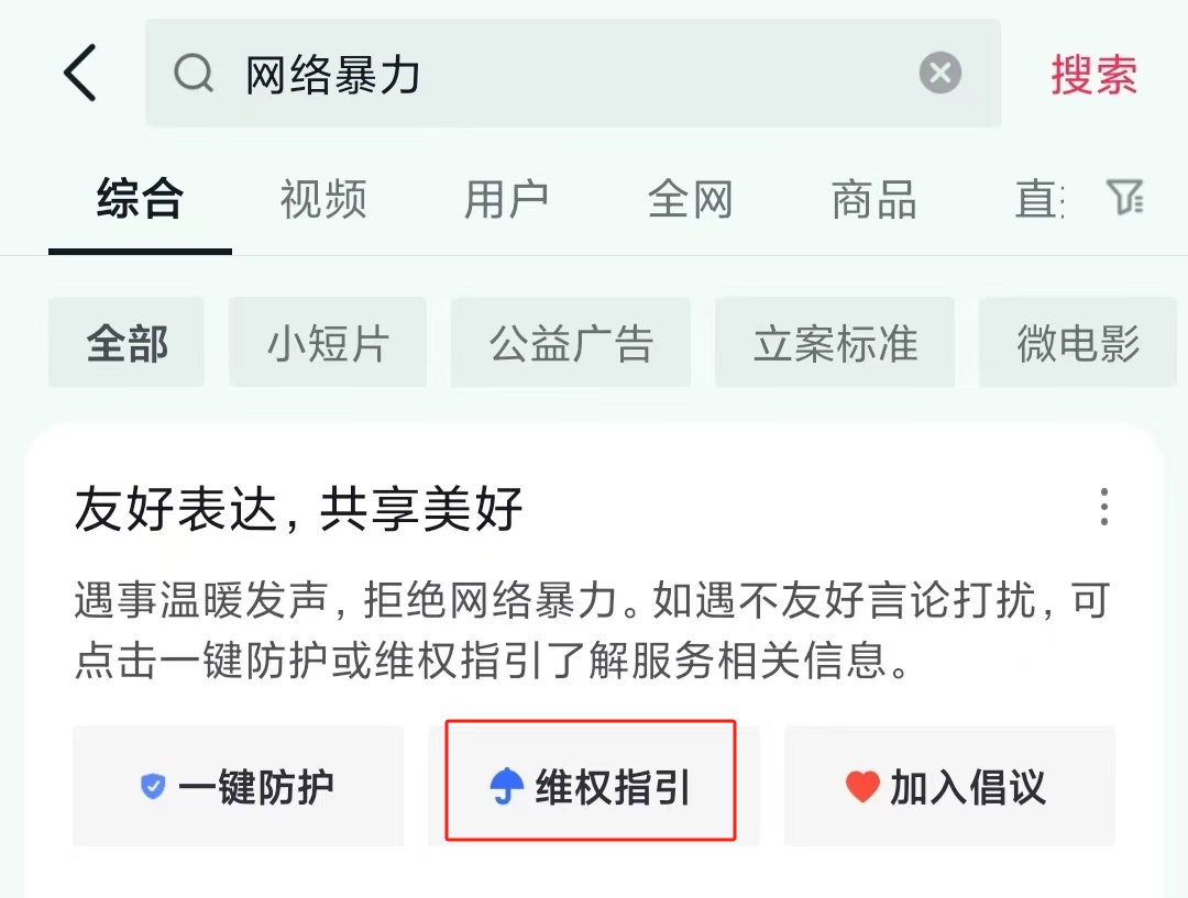 抖音上線反網(wǎng)暴法律咨詢服務(wù)