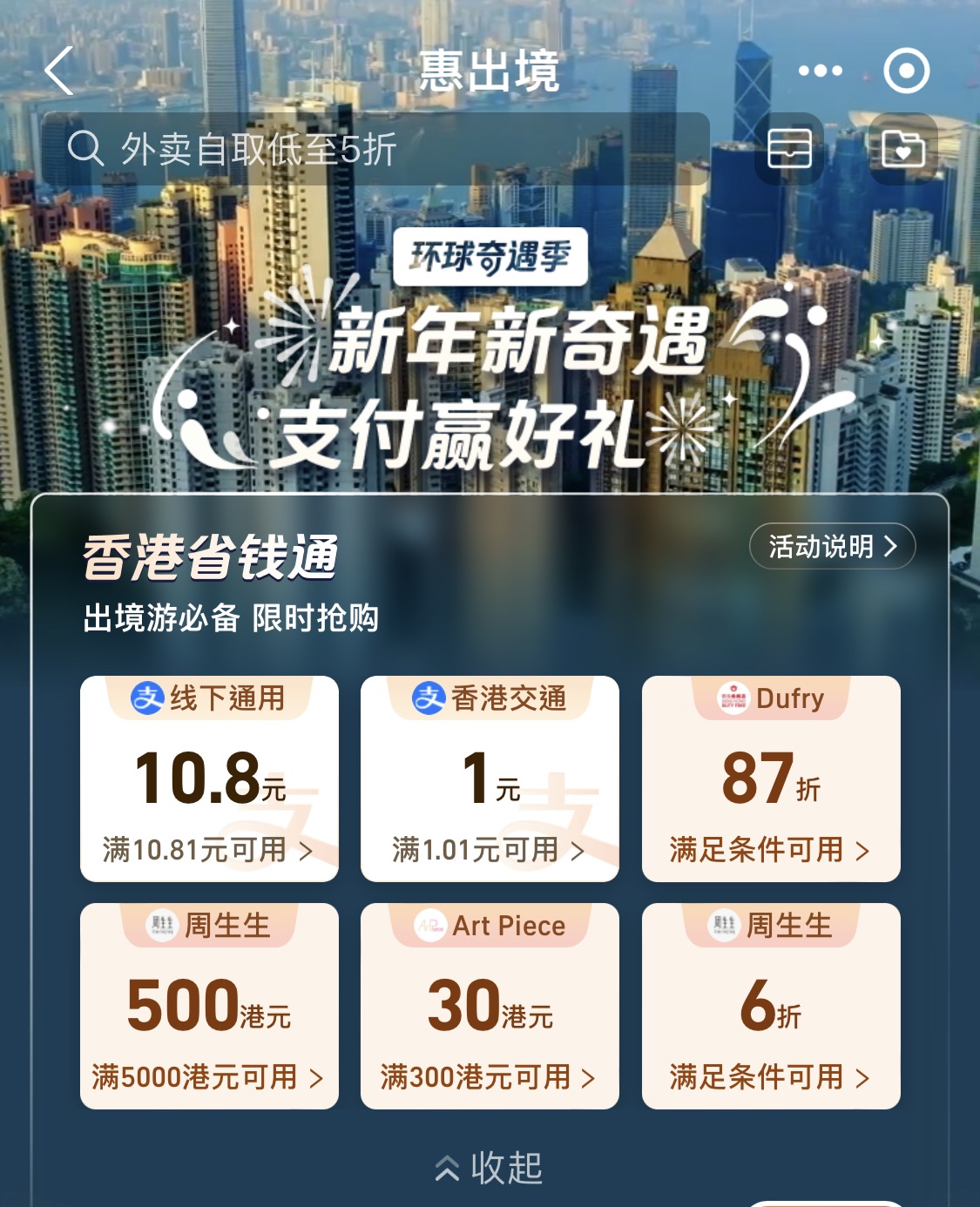 支付寶、AlipayHK攜手香港旅發局等推出旅游優惠