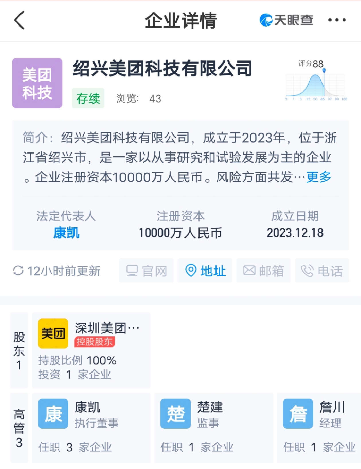 美團在紹興成立科技公司 注冊資本1億元