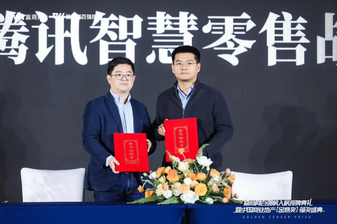 騰訊智慧零售與贏商tech就云服務等達成戰略合作