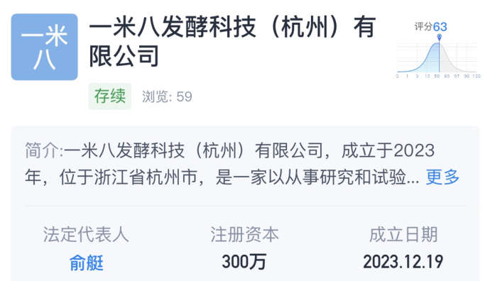 馬云農業品牌“一米八”成立發酵科技公司