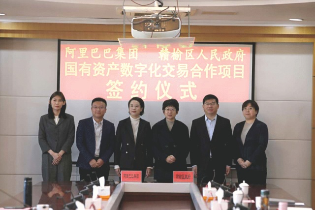 阿里資產(chǎn)聯(lián)合贛榆區(qū)上線國有資產(chǎn)數(shù)字化交易云平臺