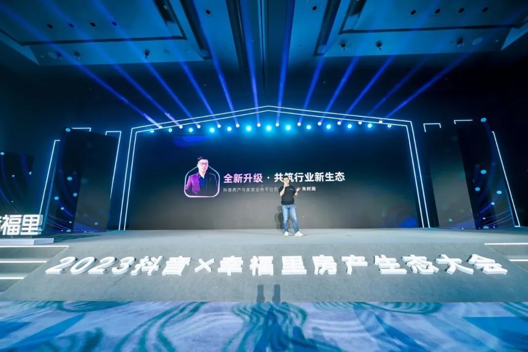 幸福里正式升級為“抖音集團房產(chǎn)業(yè)務(wù)平臺”