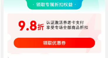 京東App全部自營商品均上線養(yǎng)老卡支付功能