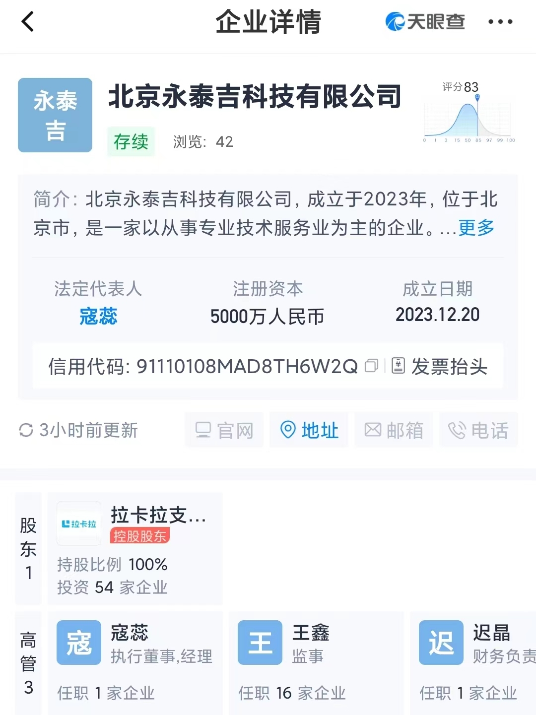 拉卡拉在北京成立科技公司 注冊(cè)資本5000萬(wàn)元