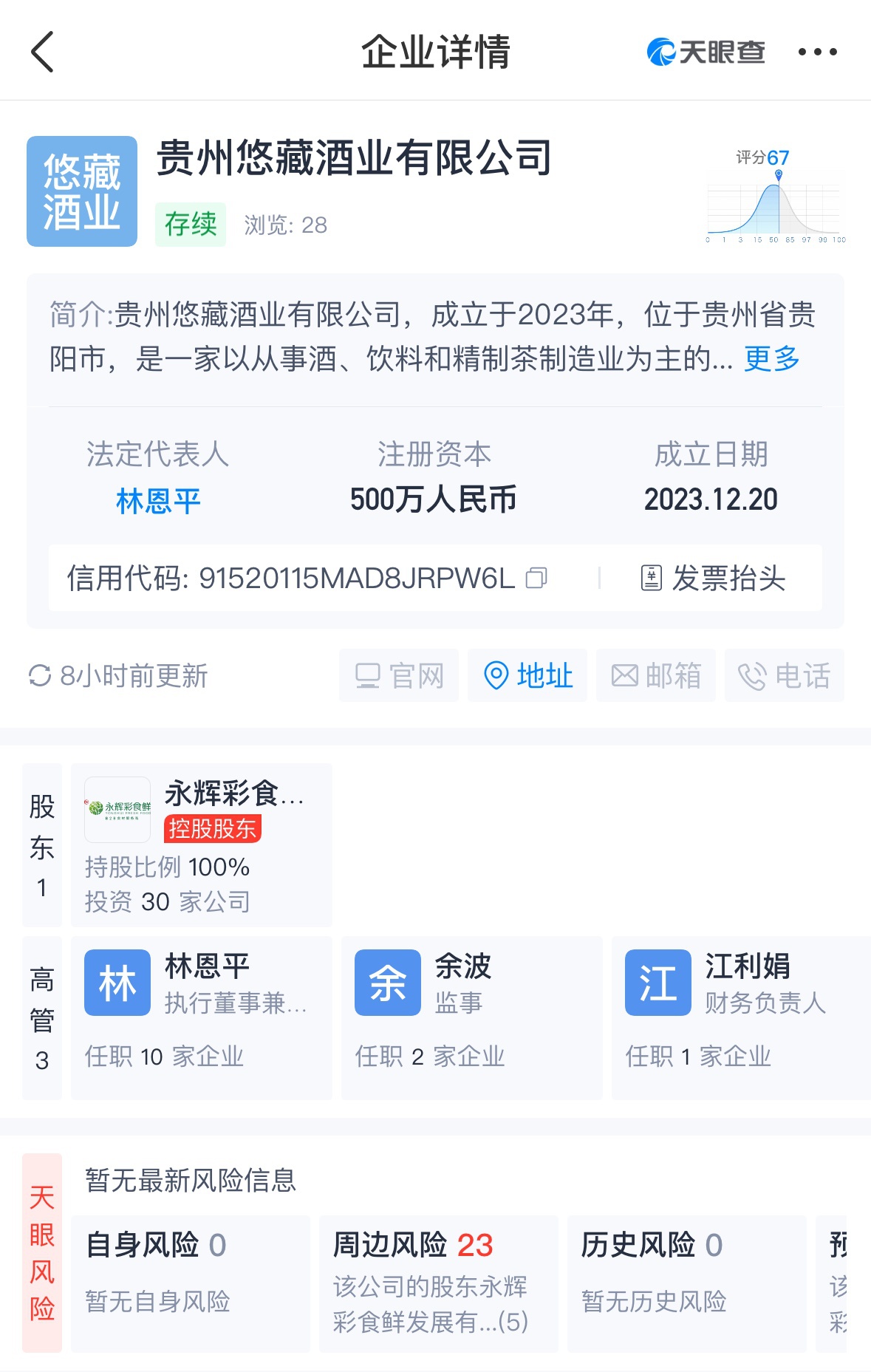 永輝超市在貴州成立酒業(yè)公司