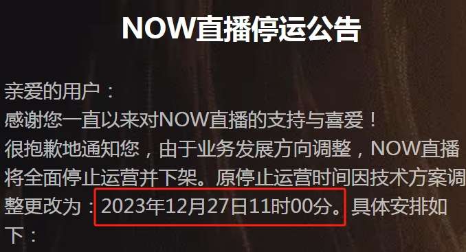 騰訊NOW直播全面停止運(yùn)營并下架