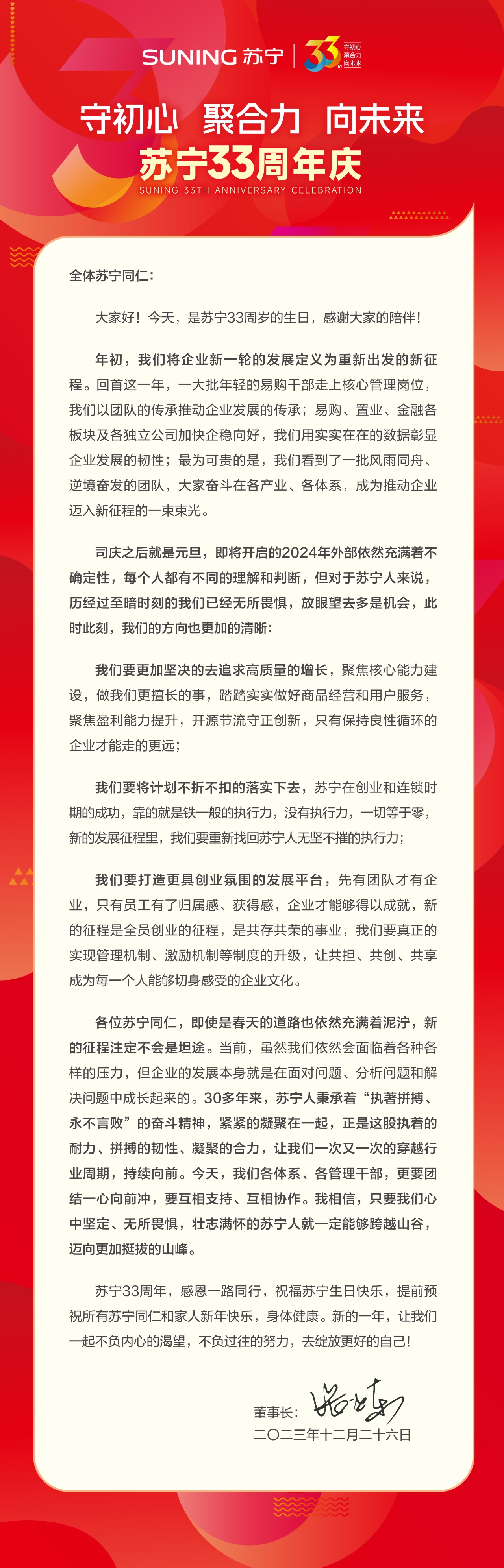 蘇寧張近東發布全員信：易購、置業、金融各板塊及各獨立公司加快企穩向好