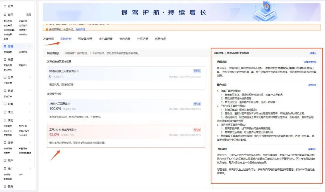 京麥工單24小時(shí)自主完結(jié)率上線違規(guī)預(yù)警