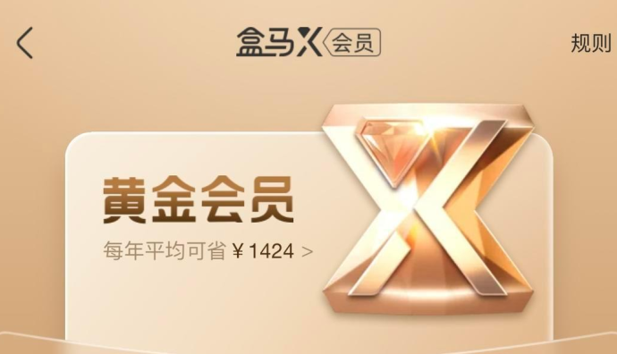 消息稱盒馬將上線新會(huì)員體系