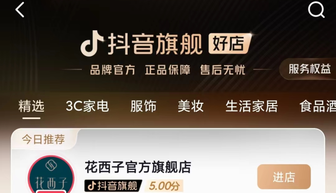 抖音電商制定《“抖音旗艦”標(biāo)識(shí)管理規(guī)則》