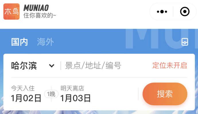 木鳥民宿：元旦假期平臺民宿訂單達去年同期3倍