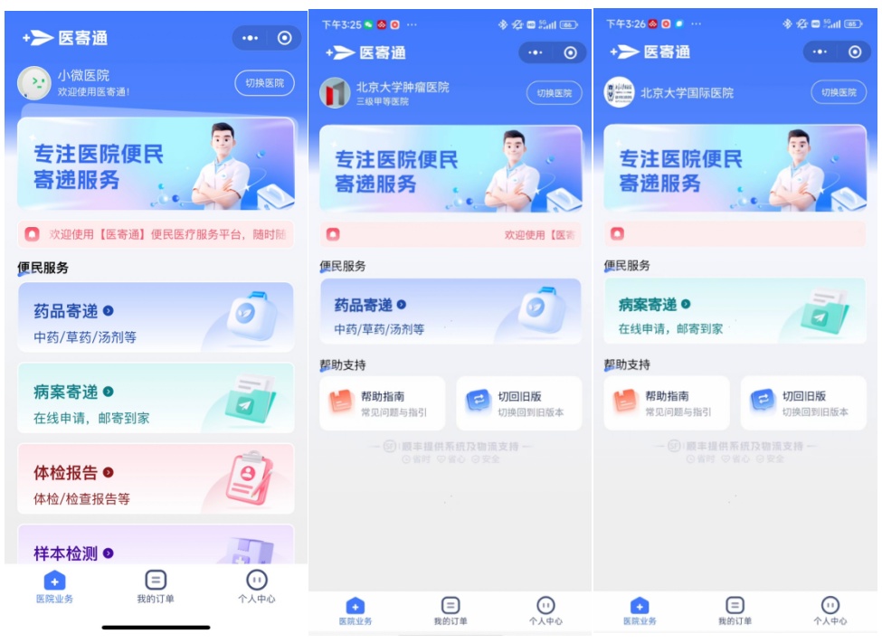 北京順豐與172家醫(yī)院深度合作 在340多家醫(yī)院設(shè)寄遞引導