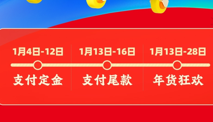 2024快手商城年貨節正式啟動預售