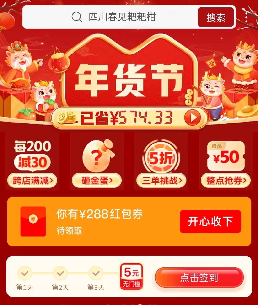 拼多多啟動2024年貨節 高檔生鮮銷量增長明顯