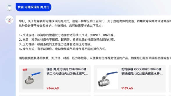 京東工業(yè)上線行業(yè)首個采購大模型