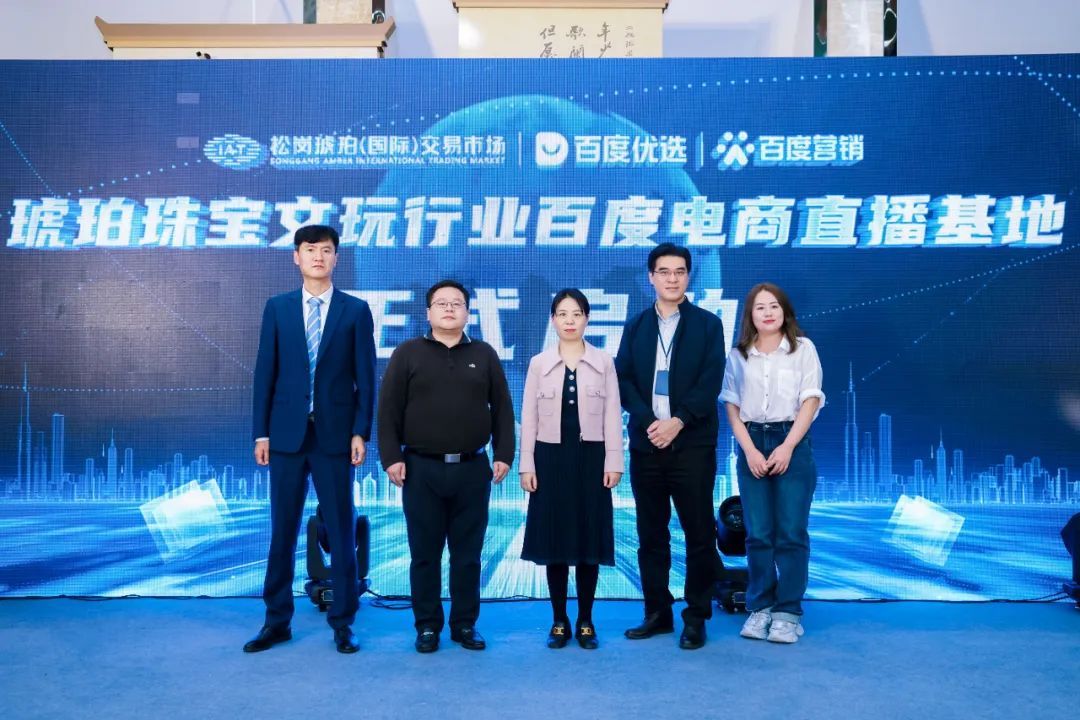 百度電商直播基地落戶深圳寶安松崗
