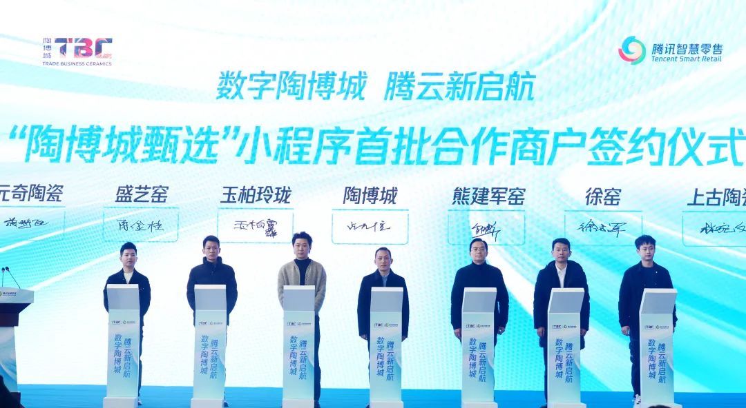 騰訊智慧零售與景德鎮陶博城上線“陶博城甄選”小程序