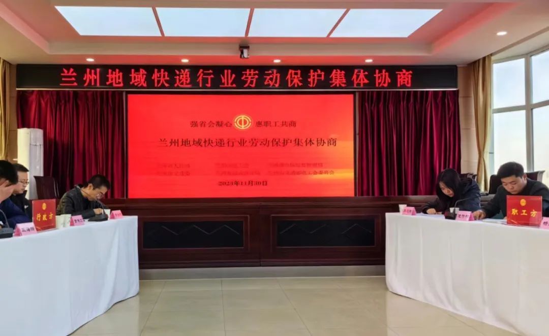 蘭州誕生首份地域性快遞行業集體合同 探索“全域協商”新模式