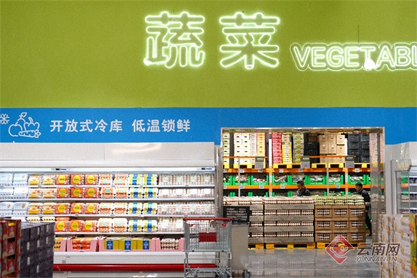 永輝超市首家云南旗艦店開業