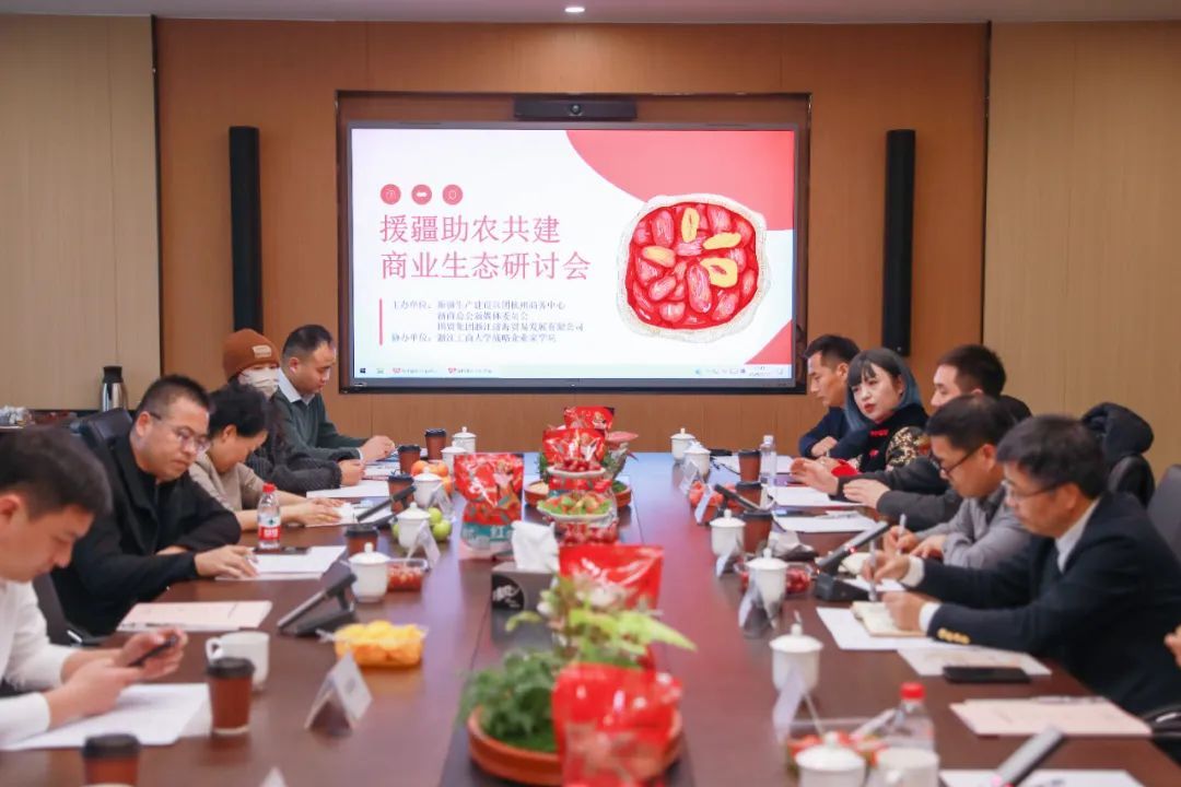 辛選、遙望科技、交個朋友、鯨靈等企業參加援疆助農共建商業生態研討會