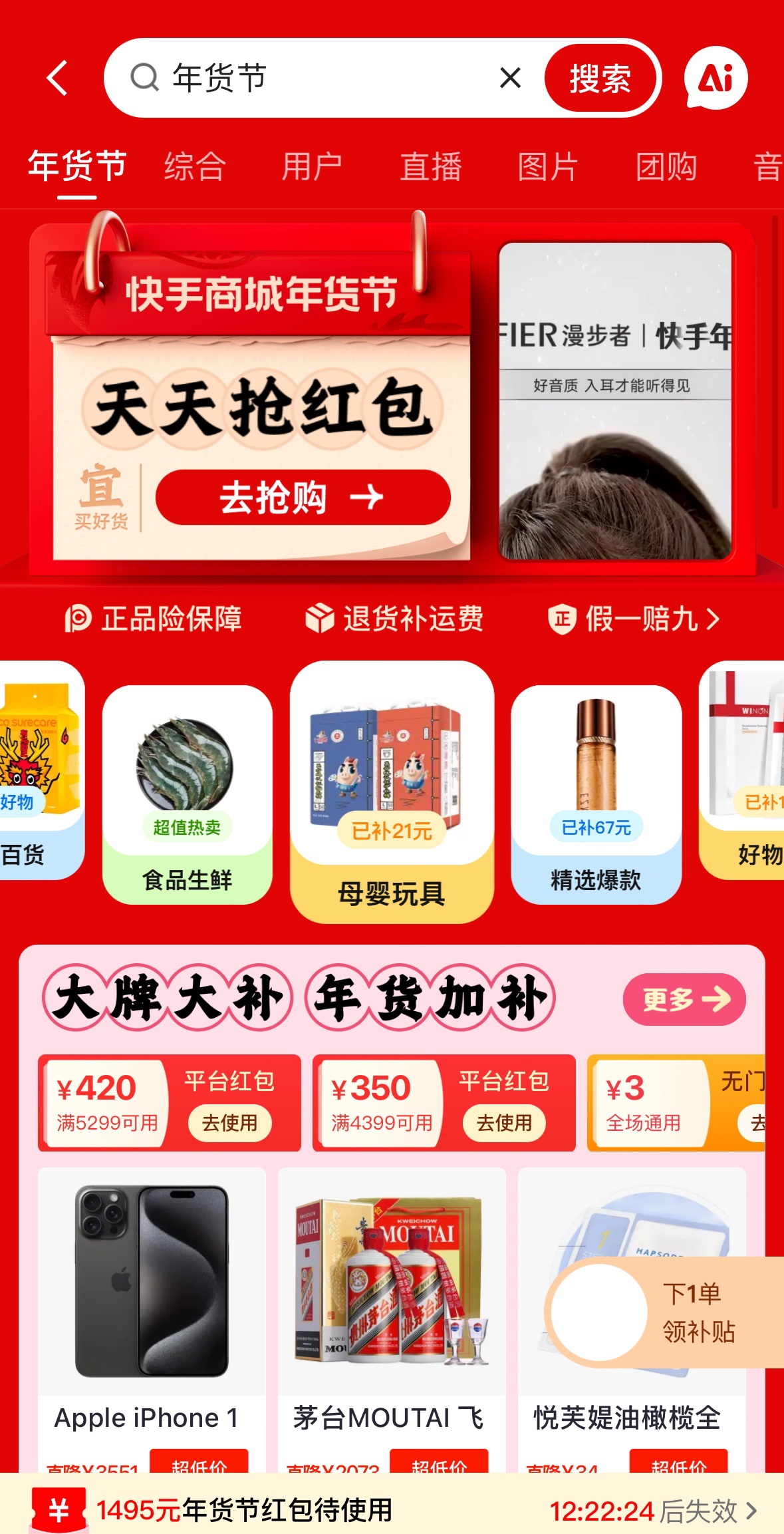 快手電商年貨節：生鮮食品行業首日GMV打破歷史峰值
