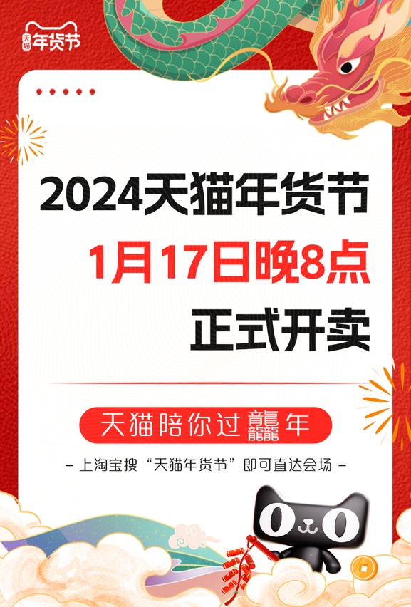  天貓年貨節今晚8點正式開賣