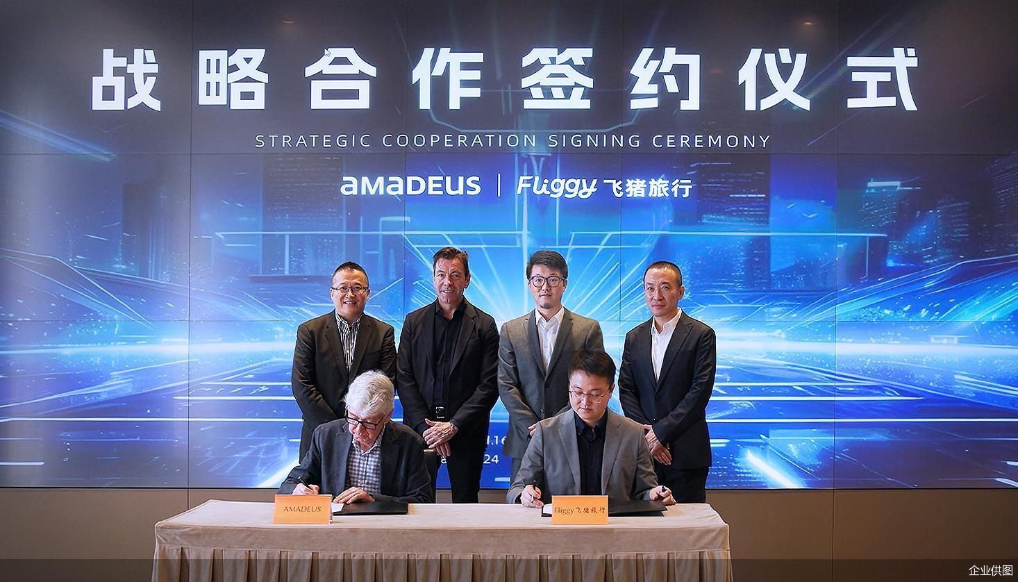 飛豬與Amadeus就出境游酒店供應鏈等達成深化合作