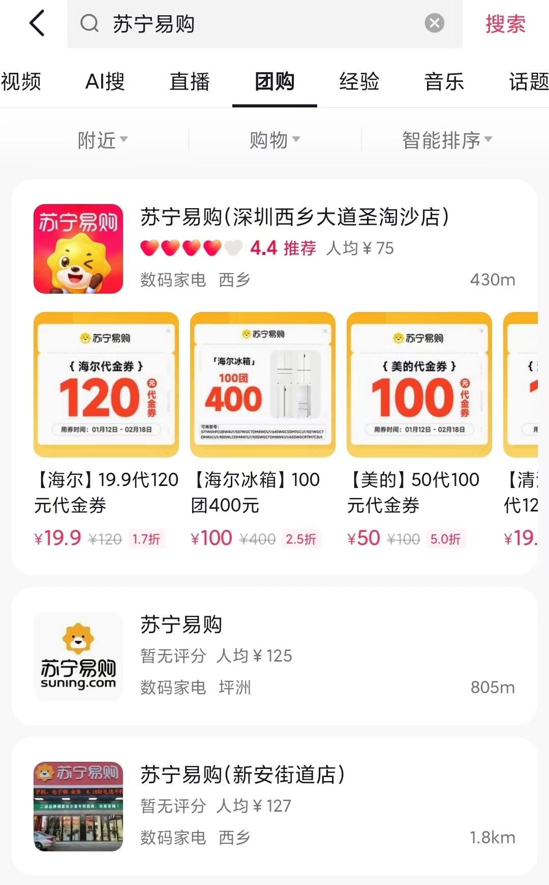 蘇寧易購：一季度入駐抖音美團3000店