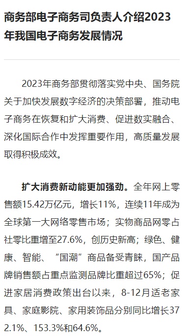 商務(wù)部：國(guó)內(nèi)主要電商平臺(tái)進(jìn)口商品銷(xiāo)售額達(dá)2903.4億元