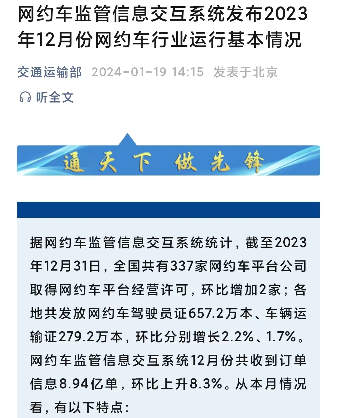 網約車監(jiān)管信息交互系統(tǒng)2023年12月收到訂單信息8.94億單