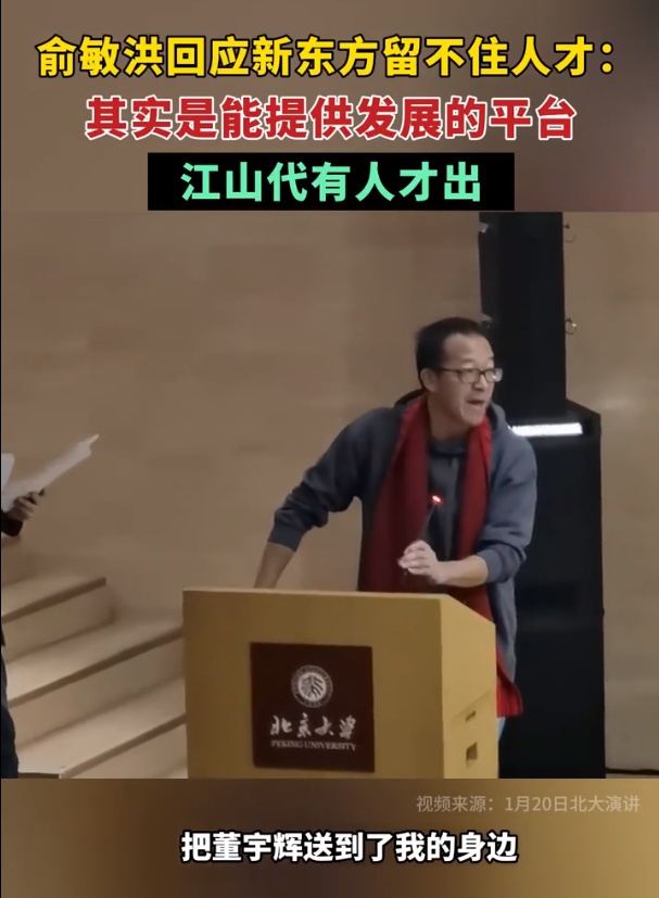 俞敏洪回應(yīng)新東方留不住人才