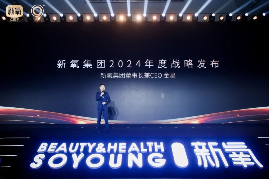新氧2024年戰略官宣：正式升級高端定制電商