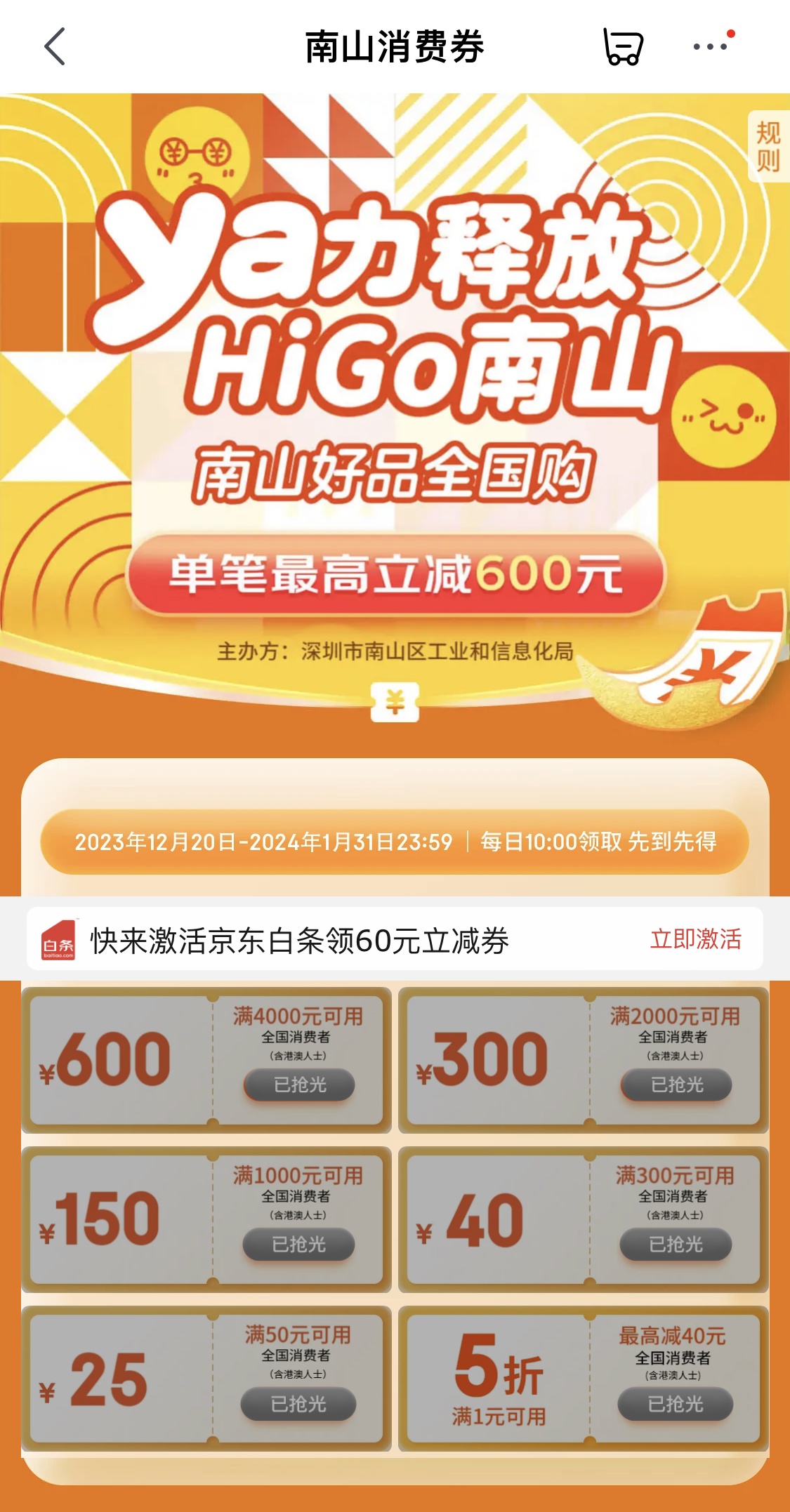 京東攜手深圳南山區發放新一輪2000萬元消費券