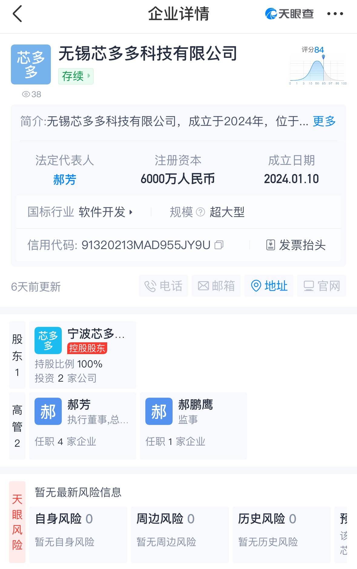 國聯股份芯多多在無錫成立科技新公司