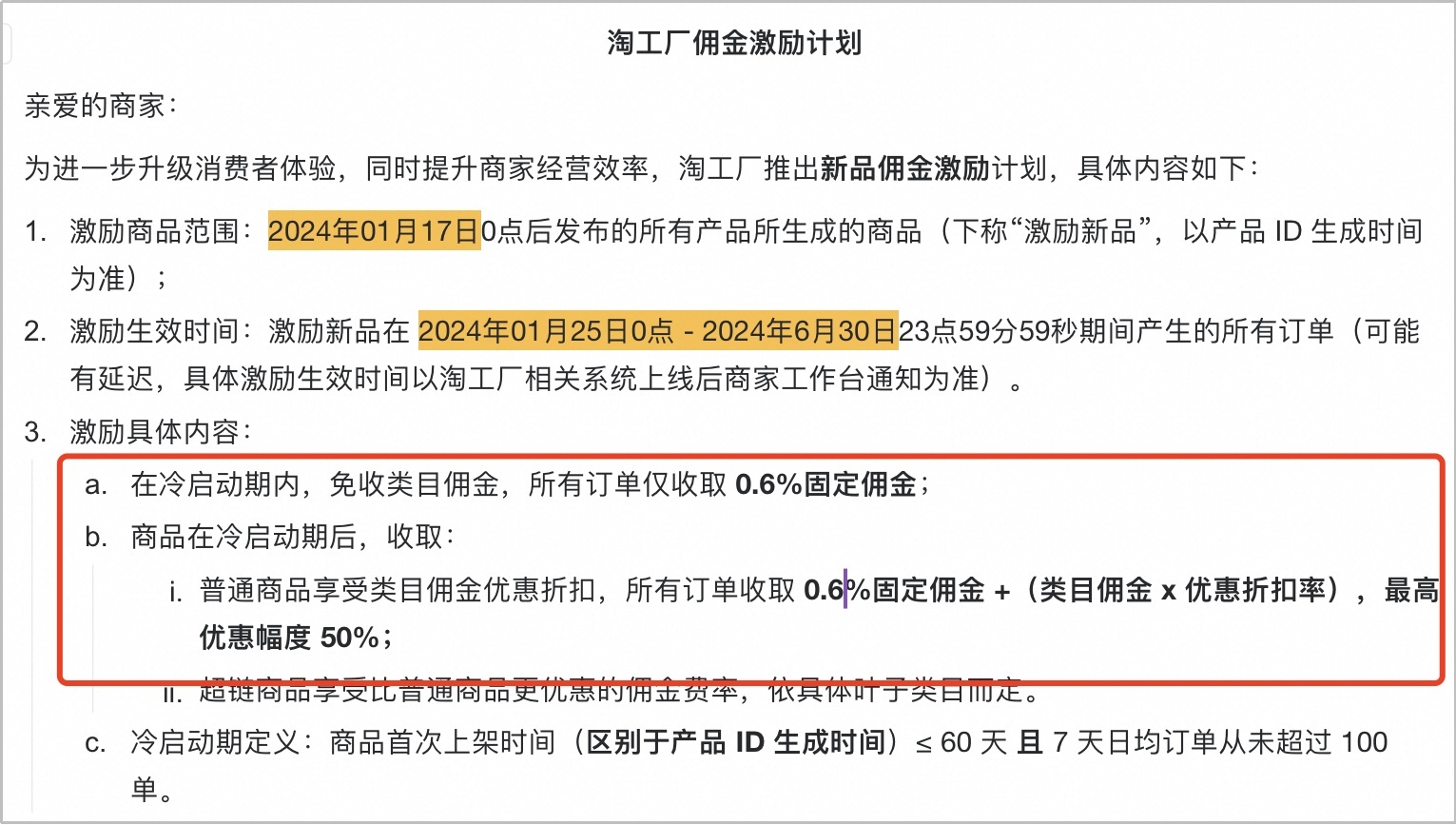 淘工廠啟動新品傭金扶持計劃