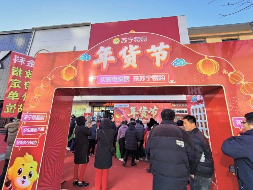 蘇寧易購零售云：年貨節(jié)以來銷售同比增長超100%