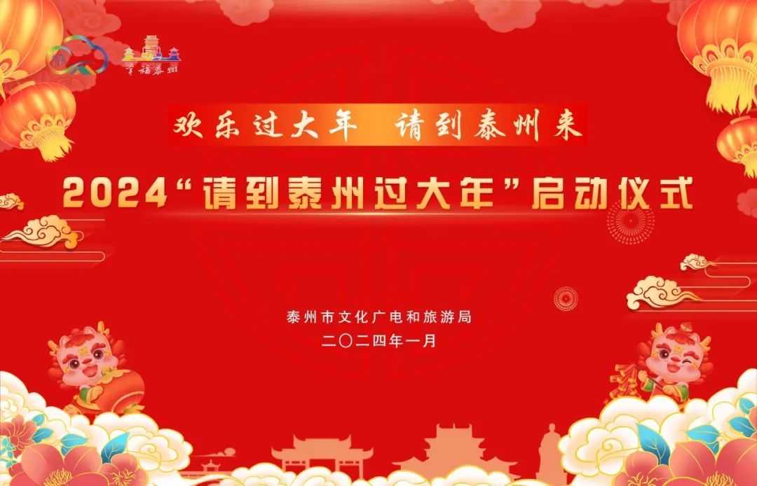 攜程泰州文旅品牌館正式上線 推出春節(jié)旅行優(yōu)惠